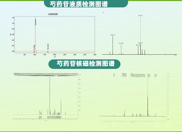 芍藥苷檢測圖譜.jpg