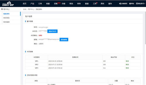 北京平谷区亚马逊ERP管理系统开发报价表